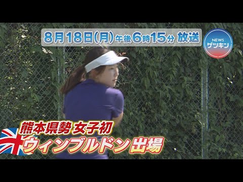 【番宣】８月１８日（月）NEWSゲツキン