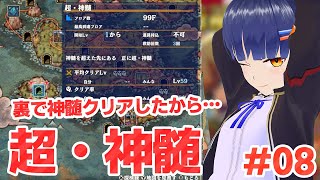 #08[未打開]超・神髄やるよー！風来のシレン6 ／VTuber わたりたま
