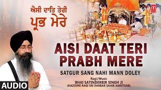 Aisi Daat Teri Prabh Mere ~ Bhai Satinderbir Singh Ji (Hazoori Ragi Sri Darbar Sahib Amritsar) | Shabad Video HD