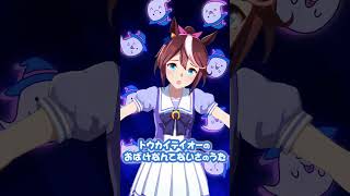トウカイテイオーのおばけなんてないさ♪ #shorts #ウマ娘