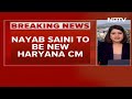 Haryana Politics | Nayab Singh Saini To Be New Haryana CM After ML Khattar Resigns  - 05:24 min - News - Video