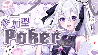 【ポーカーチェイス / 参加型】メンバー＆初参加優先❕楽しくおしゃべりポーカー💜初見さん・ROM歓迎【#新人vtuber / 朝霧すいむ】