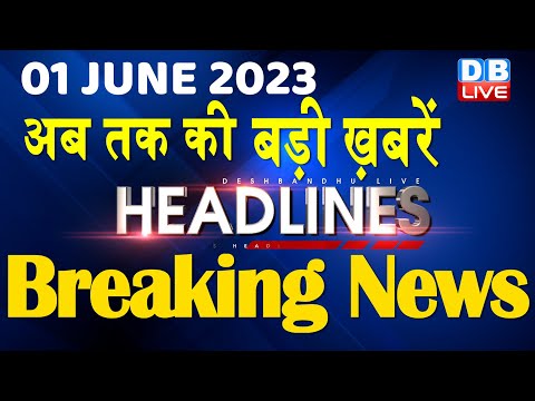 01 June 2023 | latest news,headline in hindi,Top10 News | Rahul | Karnataka Election | #dblive