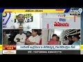 Exclusive🔴-పవన్ పై స్కెచ్..అర్ధరాత్రి గోడ దూకి వచ్చిన పోలీసులు | Police At Mangalagiri | Prime9 News  - 00:00 min - News - Video