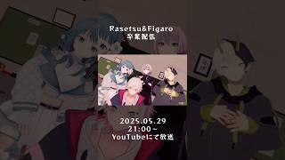 初代 #60日後に始動する歌い手グループ 大人組卒業配信 #shorts