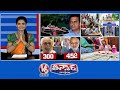 ACB-Formula E Case| High Court Cancels Group-1Results |New Vice President-Radhakrishnan | V6Teenmaar