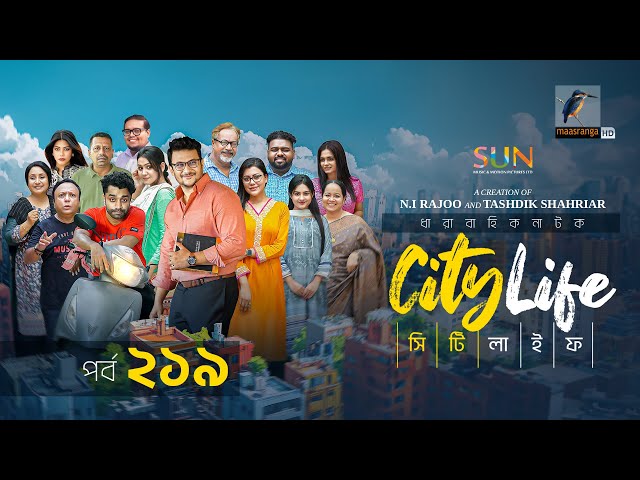 City Life | সিটি লাইফ | EP 219 | FS Nayeem, Priom,Tanzika, Pavel, Anik, Mukit, Rana |New Serial 2024