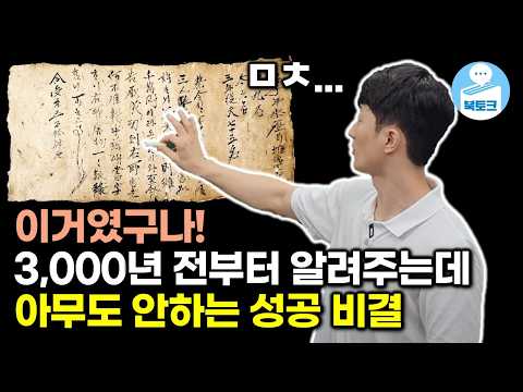 3,000년 동안 증명된 성공하는 법