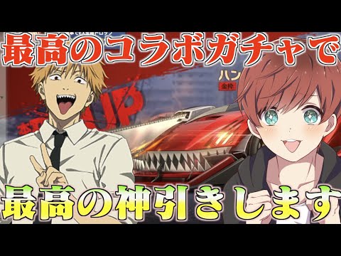 【荒野行動】チェンソーマンコラボガチャ到来で新年早々神引きします！！