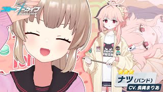 【ブルアカ】バンドナツを引き、絆ストーリーを確認。したのでためてたストーリー読む【すいませんカフェ呼んじゃいましたナツ呼べません】