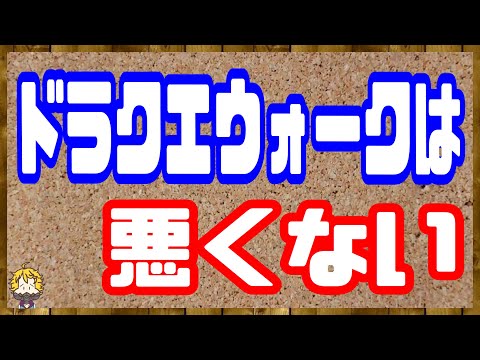 #124【DQW】ドラクエ3イベント開催について【ドラクエウォーク】