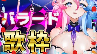 【#歌枠 】バラード中心歌枠🐙🔥#KARAOKE【アビス・ソング・シンドローム / トリステ #新人Vtuber】#縦型配信 #shorts