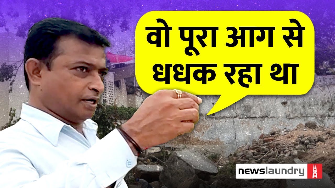 #planecrash: एयर इंडिया विमान हादसे के चश्मदीदों की जुबानी | Ground Report