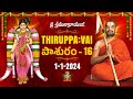 తిరుప్పావై 16వ రోజు పాశుర౦ | Thiruppavai - Pasuram - 16 | Dhanurmasam | Sri Chinna Jeeyar Swamiji