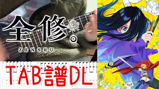 [TAB譜DLあり] Zen (TV size)  BAND-MAID Guitar cover [ギター初心者向けアレンジ] 全修。OPテ