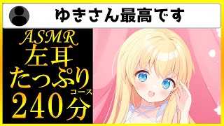 【舌圧マッサージASMR】左耳が弱い人向けのゾクゾク音っ