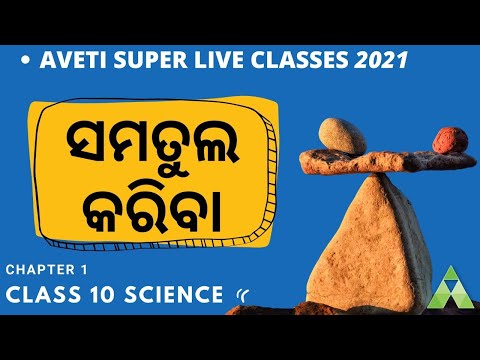 Class 10 Physical Science Chapter 1 Odia medium | Methods of Balancing | Aveti Learning