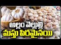 Middle Class People Suffer As Sudden Rise of Ginger Garlic Price  | V6 News