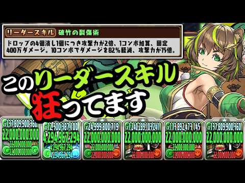 イズナのリーダースキルが超強化でとんでもない事に!?【パズドラ】