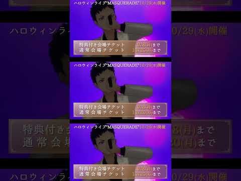 #MZMハロウィン 一般先着チケット販売中!