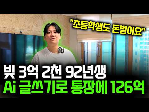 “진짜 쉬운데 알려줘도 어차피 안해요” 6년만에 순수익 126억 찍고 인생역전한 30대 대표님