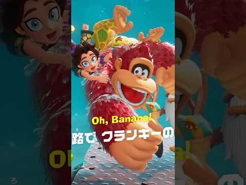とんでもない方法でクランキーに会う男【ドンキーコングバナンザ】#shorts