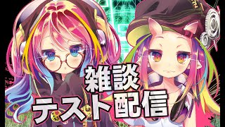 [LIVE] 【第0回】タイトル未設定【テスト配信】