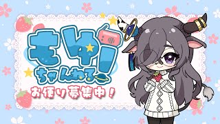 【 #ラジオ】もゆちゃんねる #16【 #雑談】