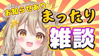 【雑談】一息ついておしゃべりまっすくはーと☕✨✨／公星ひなき#新人Vtuber