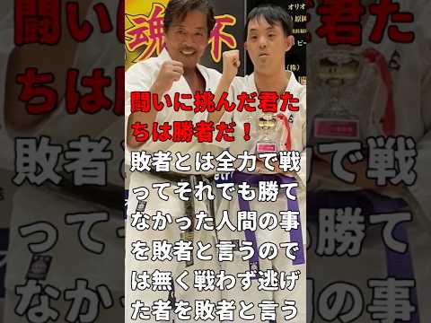 極真会館東日本空手道選手権第21回武魂杯パラ空手道スペシャルマッチ黒澤館長VS平岡琢麻#Kyokushin#KENSEIKAN#KARATE#blackbelt#martialarts