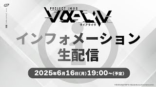 【新情報あり】最新情報をお知らせするミニ番組【 #ヴイアラ 】