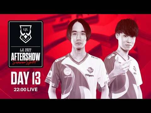 LJL 2022 Summer Split Day 13 Aftershow