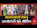 విజయవాడలో యోగా ఛాంపియన్ షిప్ పోటీలు | Yoga Championship Competitions in Vijayawada