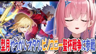 【#崩壊スターレイル】ピノコニーで聖杯戦争🍷Fateコラボの幕間クエスト進めますっ【#Vtuber】