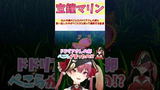 セルの卵のことをドドリアさんの卵と言い出したのがぺこらだと知って爆笑する船長 #shorts  #ホロライブ #切り抜き #vtuber #
