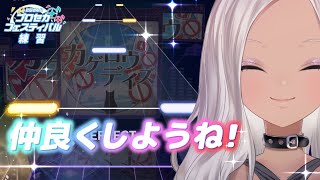 【🎵視聴者参加OK！プロセカ】ノーツと仲良くなろう♪ルン【にじさんじ/轟京子】