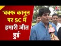 Waqf Board Amendment Act: वक्फ कानून पर SC  के फैसले पर Imran Pratapgarhi  ने खुशी जाहिर की
