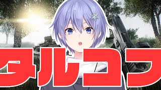【Escape From Tarkov】 えぐいど【白雪レイド】
