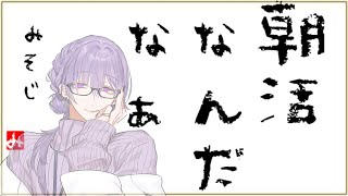 【雑談】君たちはGWをどう生きるか【夜篠アザミ】