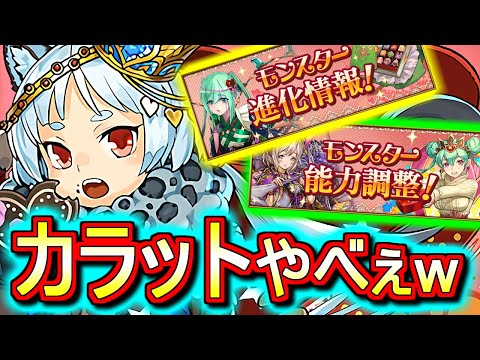 【カラットが壊れました】バレンタインガチャが明日開催!!新キャラの性能や進化情報&能力調整内容を見てみたら何だか凄いことになってましたw【パズドラ】