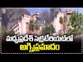Fire Incident In Madhya Pradesh Secretariat Building | V6 News