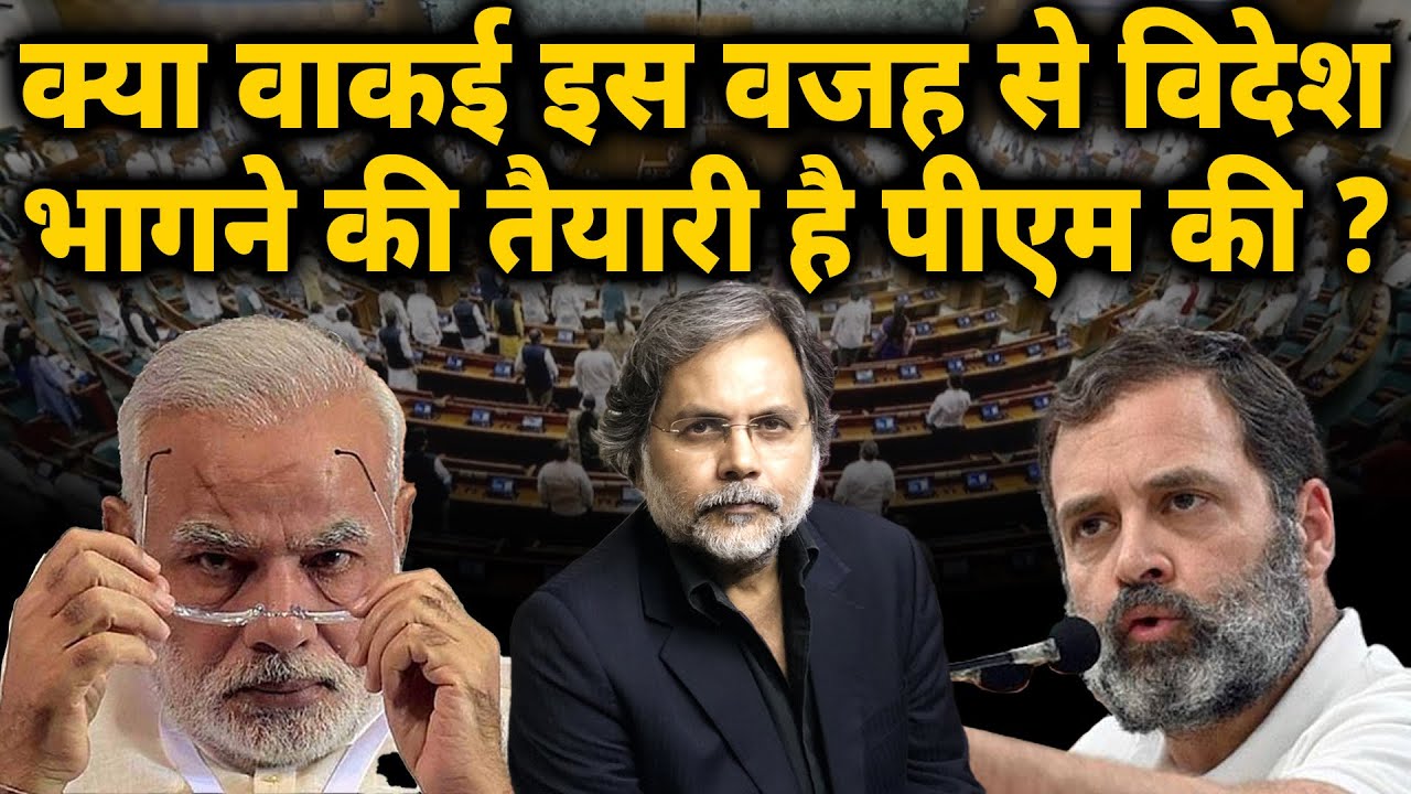 Modi Foreign Tour : क्या वाकई इस वजह से विदेश भागने की तैयारी है पीएम की ?