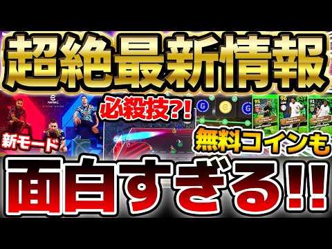 【最新情報】衝撃の新モード