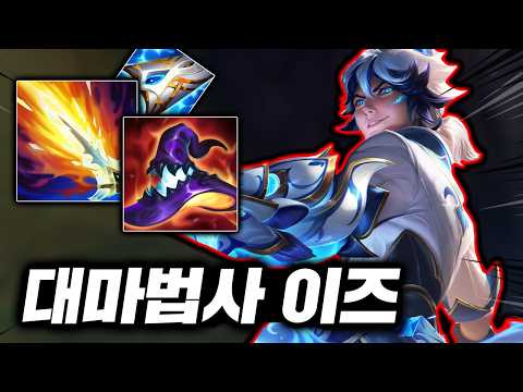 W-R 한방에 풀피 원콤?? 순간폭딜 진짜 맛있는 포킹의 신 "AP 이즈"
