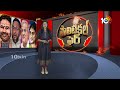 AP, Telangana News | AP Politics | Telangana Politics | Political Fire | 03-03-2024 | 10TV News  - 19:25 min - News - Video