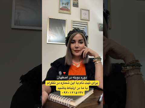 🔻ثبت نام دوره حضوری دوبله در اصفهان ( ظرفیت محدودی باقی مونده)🔻