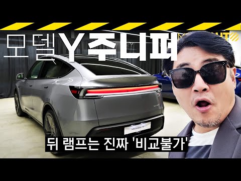 다른 차는 볼 것도 없어, ㅇㅇ만 잘 해주면... 테슬라 모델Y 주니퍼 //  테슬라, TESLA, MODEL Y, junifer, 5299만원, 희망회로