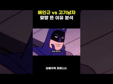 배인규 vs 고기남자 야차룰로 맞짱 뜬 이유 분석 ㅎㄷㄷ