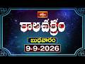 కాలచక్రం | Today Kalachakram | 9th September 2026 | Daily Horoscope & Predictions | Bhakthi TV