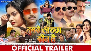 TUMSE ACHA KAUN HAI  (2022) Bojpuri Movie Trailer Video HD